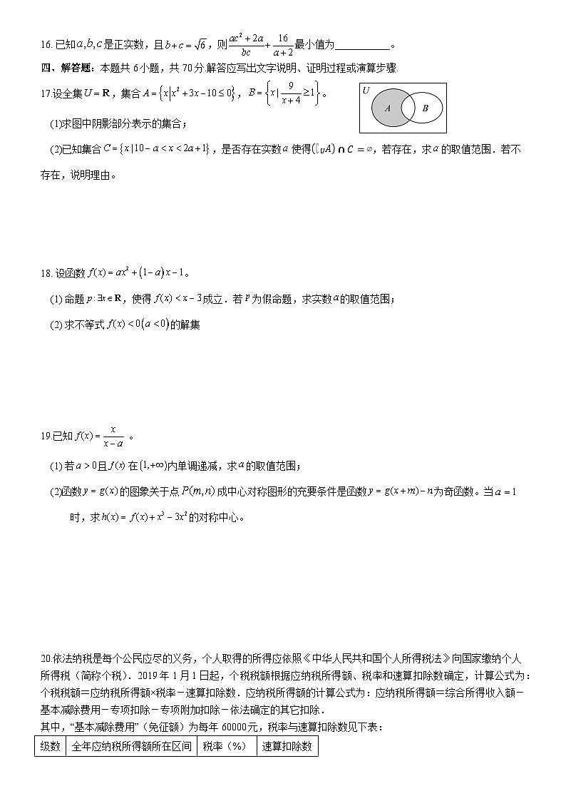 成都市树德中学2023-2024学年高一上学期11月期中考试数学试题及参考答案03