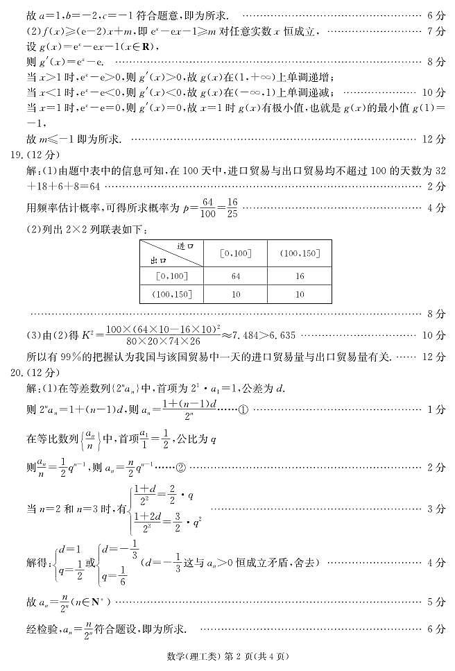 2024届四川省雅安市高三零诊考试数学（理）试题及参考答案02