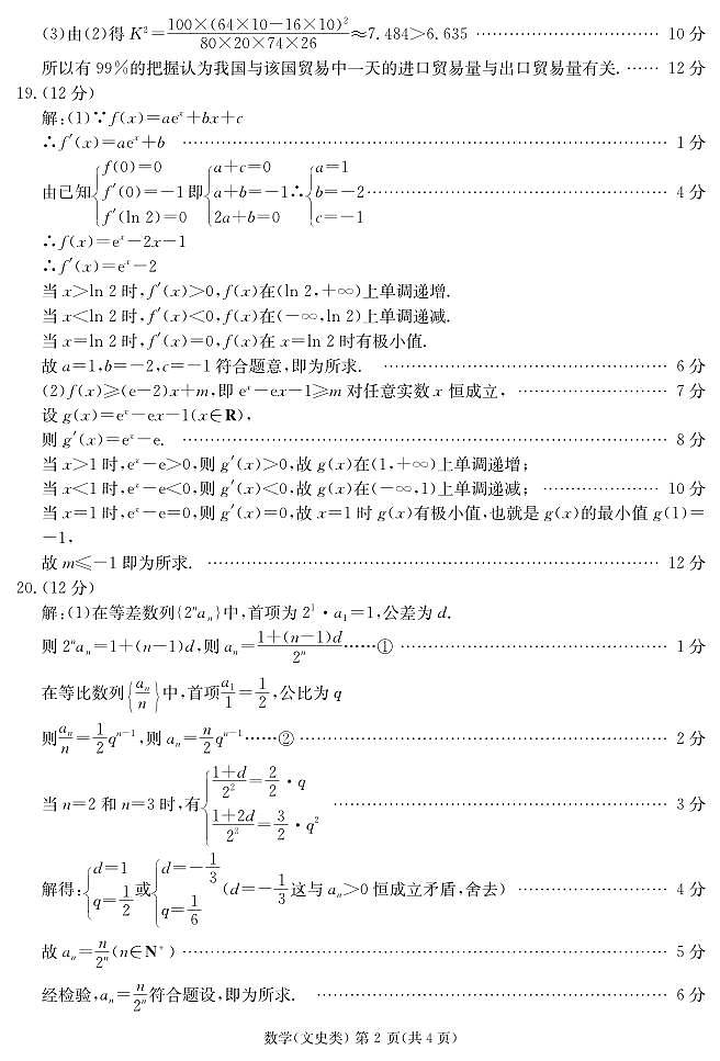 2024届四川省雅安市高三零诊考试数学（文）试题及参考答案02