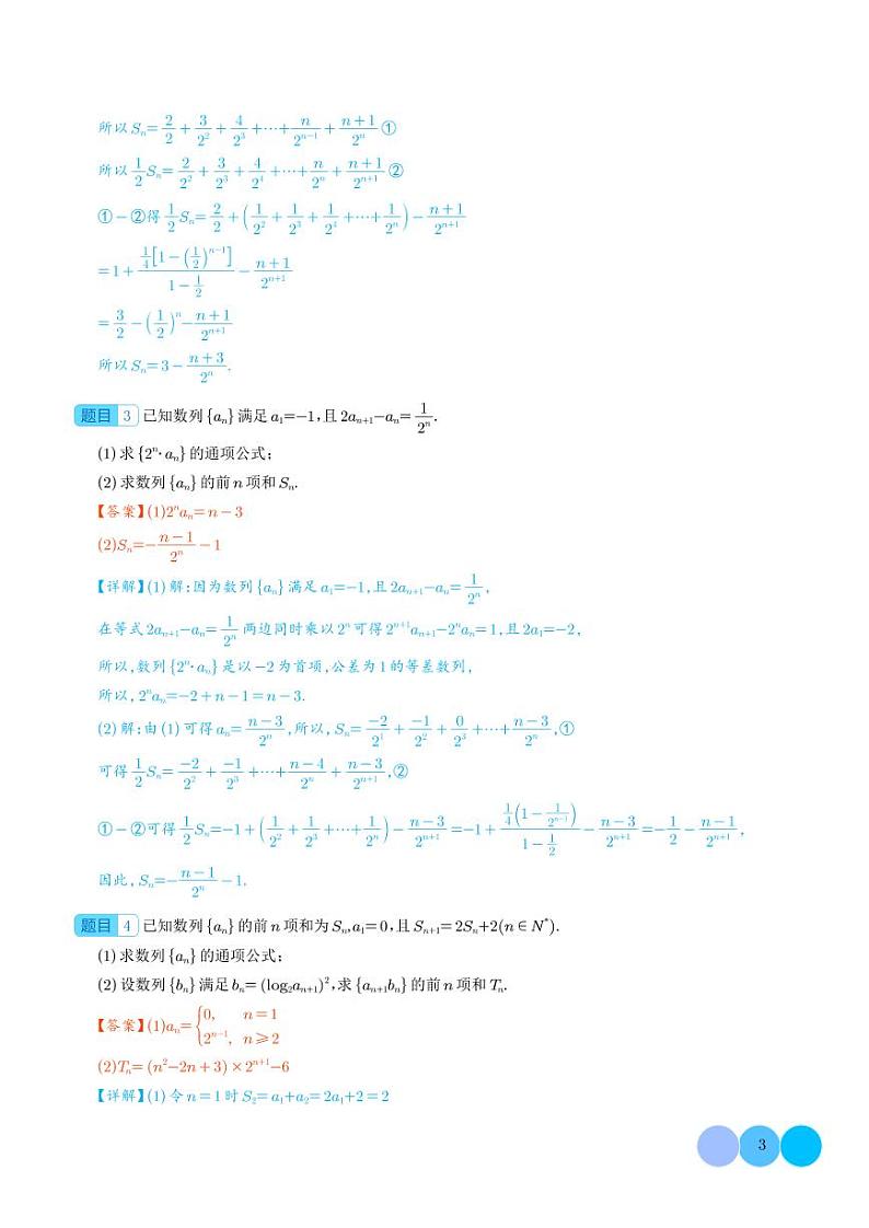 四类数列题型 -2023 年高考数学大题秒杀技巧学生及教师版03