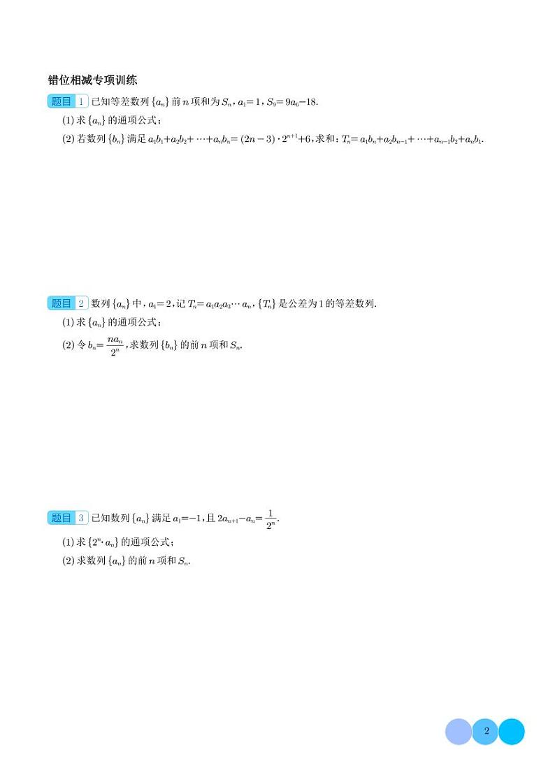 四类数列题型 -2023 年高考数学大题秒杀技巧学生及教师版02