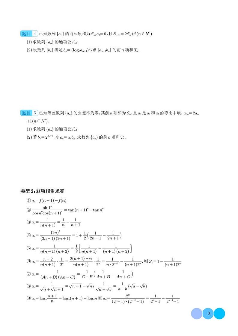 四类数列题型 -2023 年高考数学大题秒杀技巧学生及教师版03