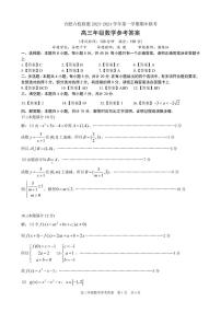 安徽省合肥六校联盟2023-2024学年高三上学期期中联考 数学试卷及参考答案