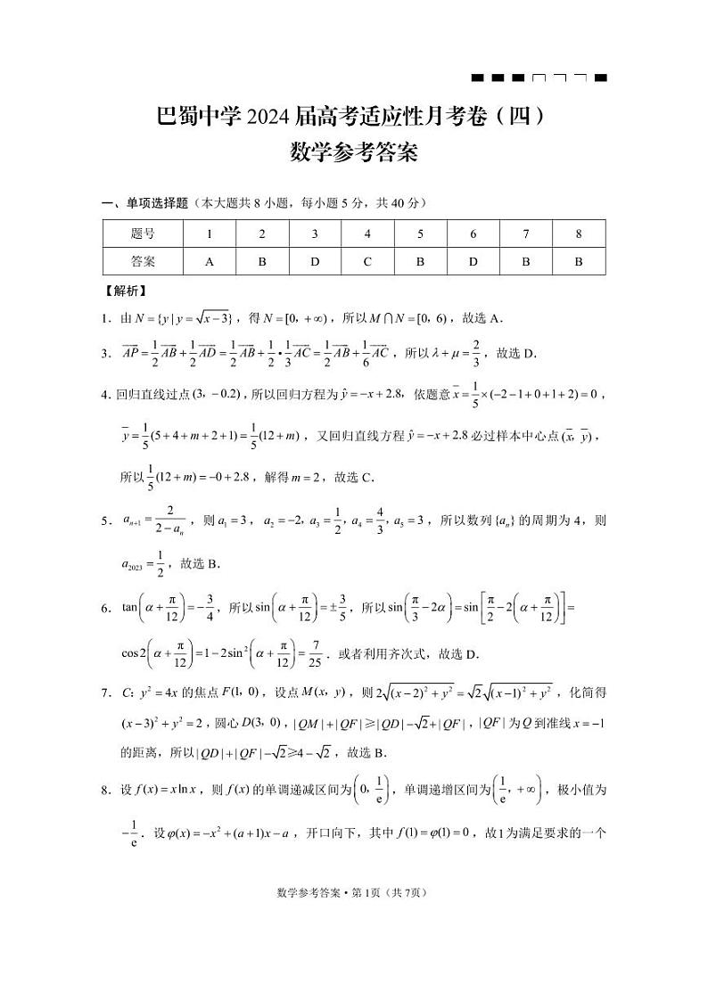24巴蜀数学4答案第1页