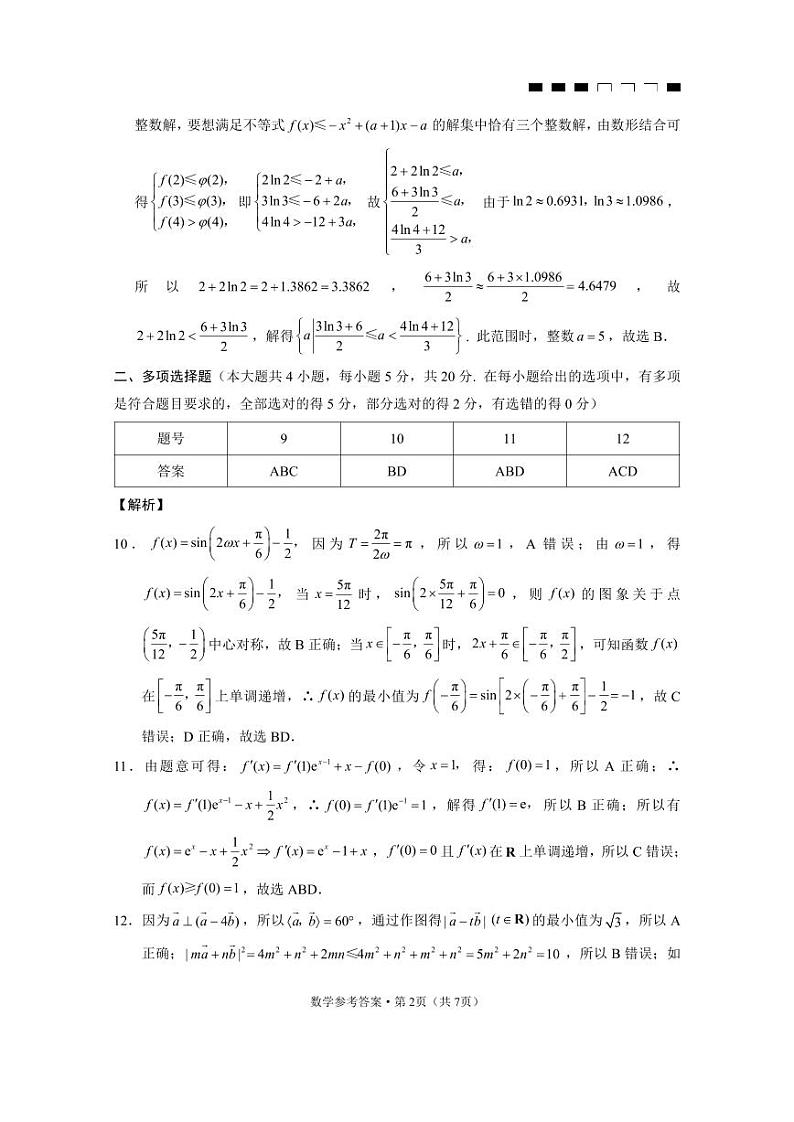 24巴蜀数学4答案第2页