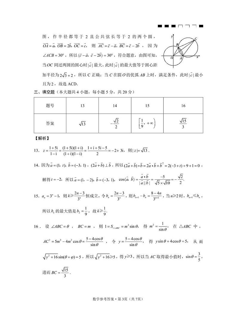 24巴蜀数学4答案第3页