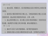 新教材适用2023_2024学年高中数学第6章计数原理6.2排列与组合6.2.3组合6.2.4组合数课件新人教A版选择性必修第三册
