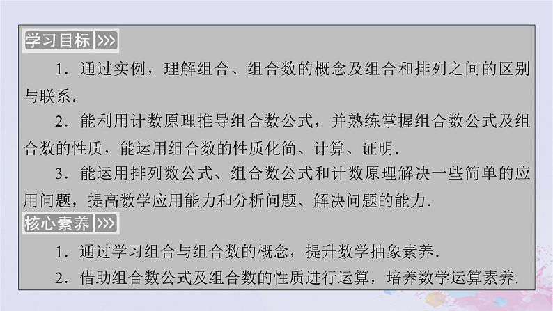 新教材适用2023_2024学年高中数学第6章计数原理6.2排列与组合6.2.3组合6.2.4组合数课件新人教A版选择性必修第三册第5页