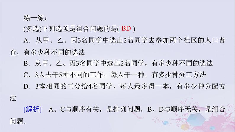 新教材适用2023_2024学年高中数学第6章计数原理6.2排列与组合6.2.3组合6.2.4组合数课件新人教A版选择性必修第三册08