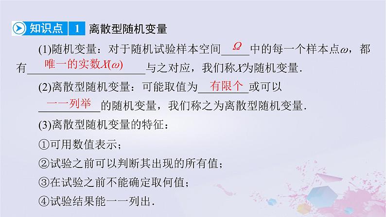 新教材适用2023_2024学年高中数学第7章随机变量及其分布7.2离散型随机变量及其分布列课件新人教A版选择性必修第三册07