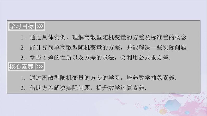 新教材适用2023_2024学年高中数学第7章随机变量及其分布7.3离散型随机变量的数字特征7.3.2离散型随机变量的方差课件新人教A版选择性必修第三册05