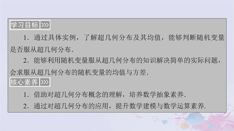 新教材适用2023_2024学年高中数学第7章随机变量及其分布7.4二项分布与超几何分布7.4.2超几何分布课件新人教A版选择性必修第三册05