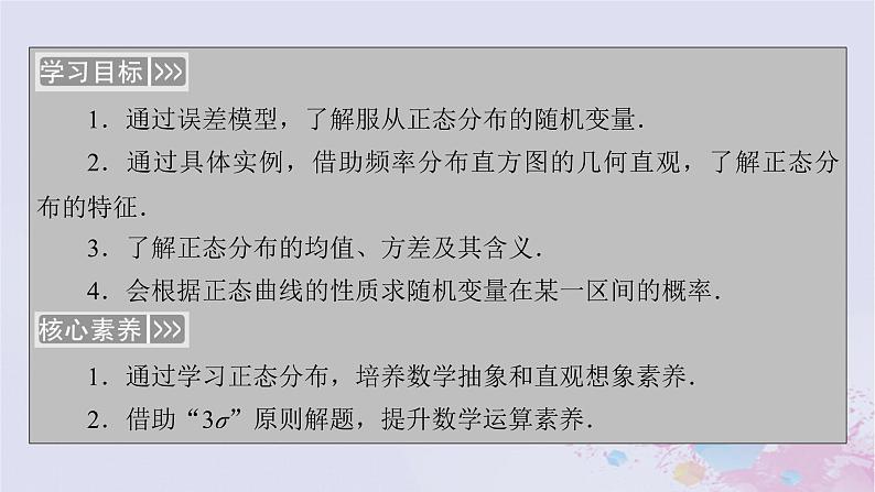 新教材适用2023_2024学年高中数学第7章随机变量及其分布7.5正态分布课件新人教A版选择性必修第三册05