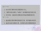 新教材适用2023_2024学年高中数学第8章成对数据的统计分析8.1成对数据的统计相关性课件新人教A版选择性必修第三册
