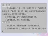 新教材适用2023_2024学年高中数学第8章成对数据的统计分析8.2一元线性回归模型及其应用课件新人教A版选择性必修第三册