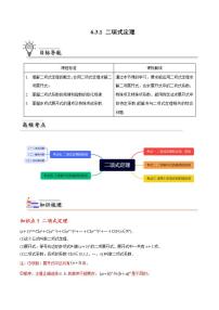 高中数学人教A版 (2019)选择性必修 第三册6.3 二项式定理优秀导学案