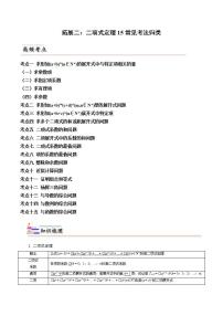 人教A版 (2019)选择性必修 第三册6.3 二项式定理优质导学案