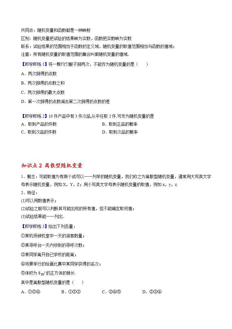 人教A版高中数学(选择性必修第三册)同步讲义第14讲 7.2 离散型随机变量及其分布列（原卷版）第2页