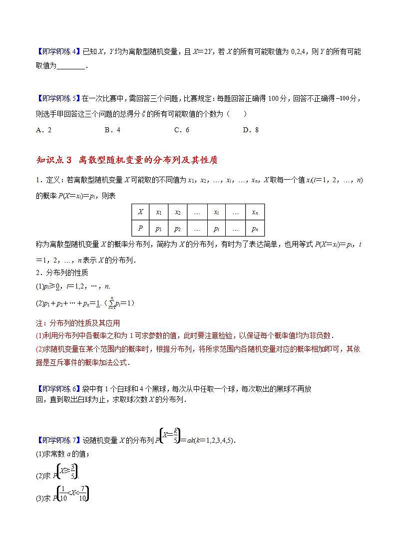 人教A版高中数学(选择性必修第三册)同步讲义第14讲 7.2 离散型随机变量及其分布列（原卷版）第3页
