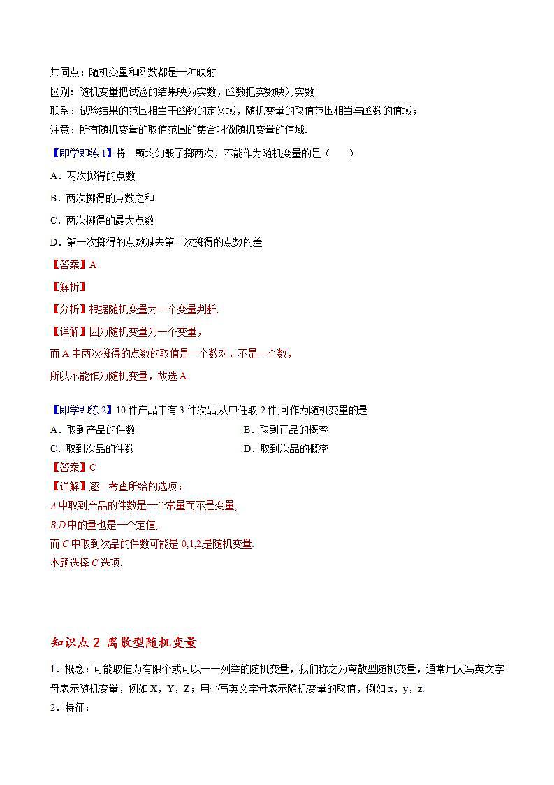人教A版高中数学(选择性必修第三册)同步讲义第14讲 7.2 离散型随机变量及其分布列（含解析）第2页