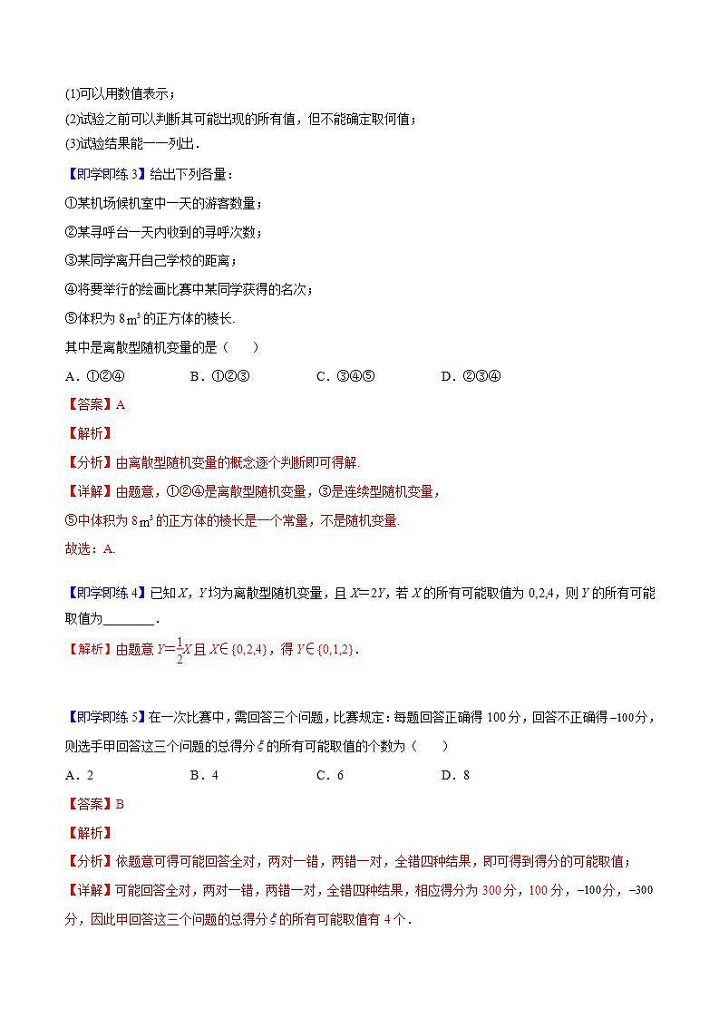 人教A版高中数学(选择性必修第三册)同步讲义第14讲 7.2 离散型随机变量及其分布列（含解析）第3页