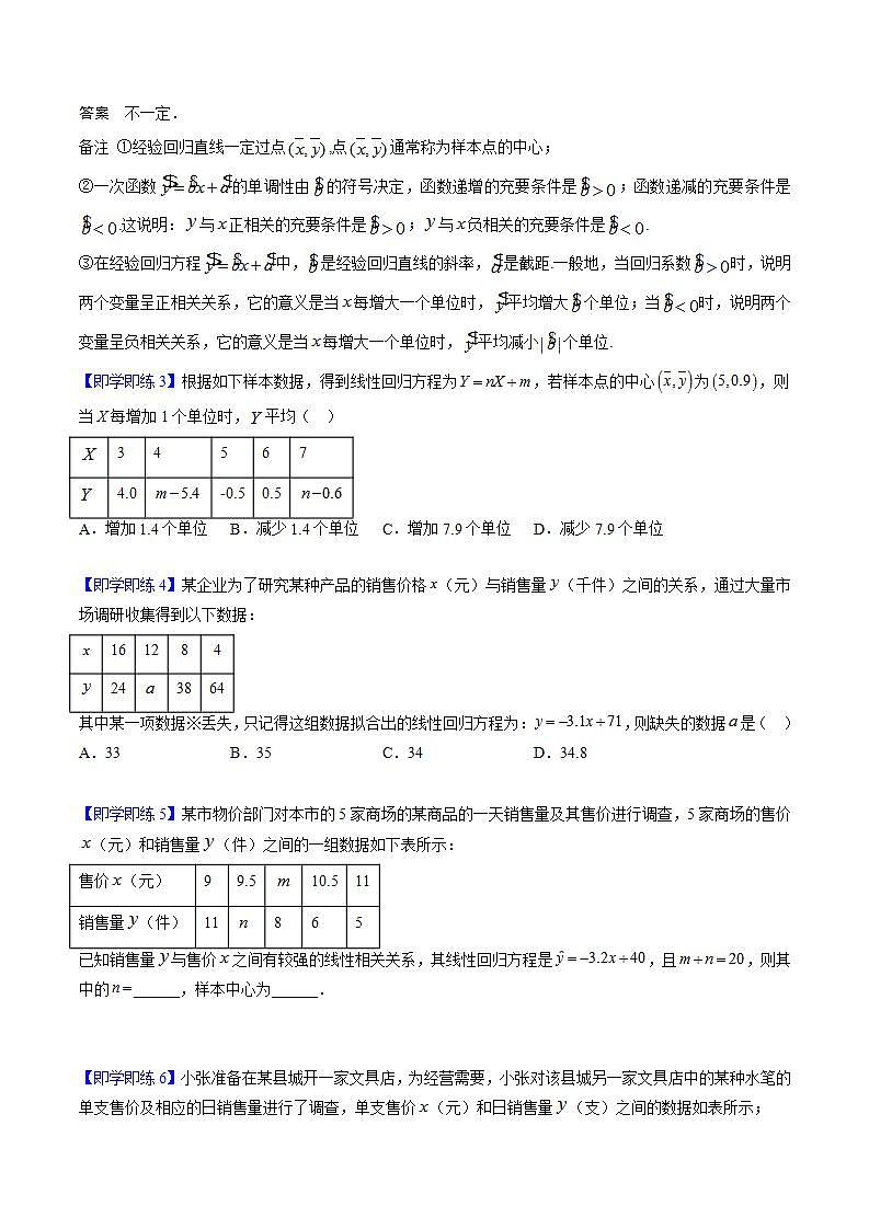 人教A版高中数学(选择性必修第三册)同步讲义第27讲 8.2 一元线性回归模型及其应用（含解析）03