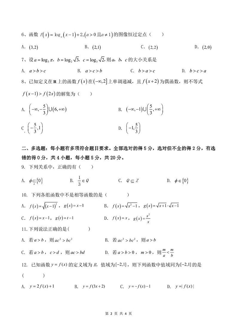 浙江嘉兴市秀水高级中学2023~2024学年高一上学期期中考试数学试题第2页