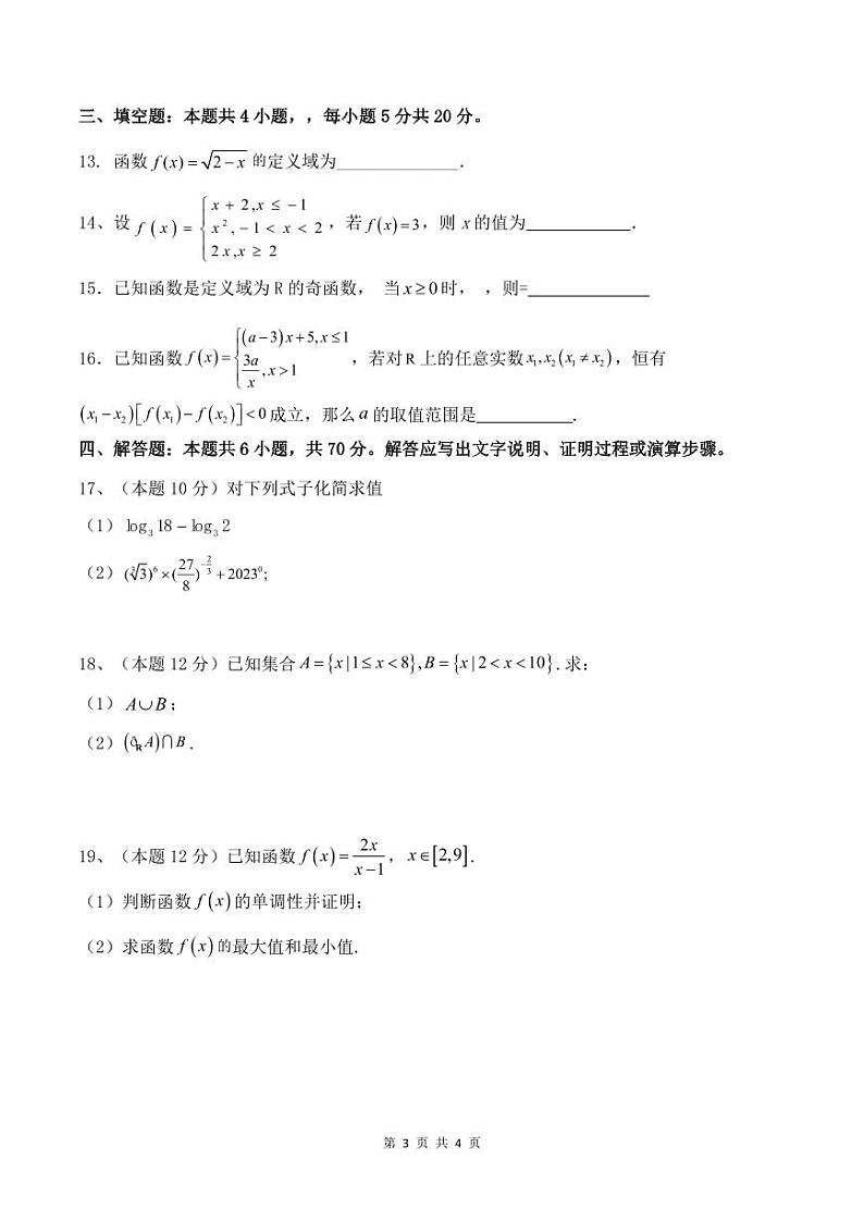 浙江嘉兴市秀水高级中学2023~2024学年高一上学期期中考试数学试题第3页