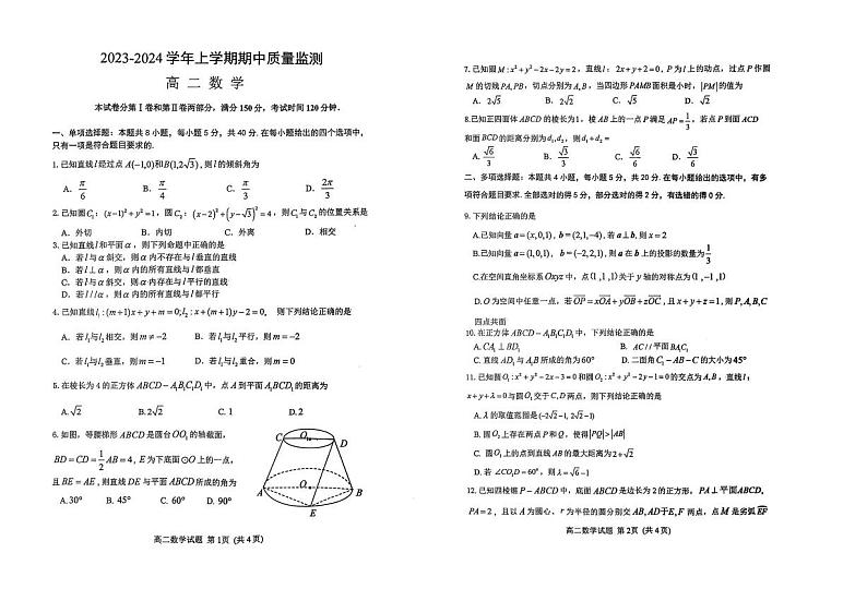 山东省潍坊市部分区县2023-2024学年高二上学期11月期中质量监测数学试题01