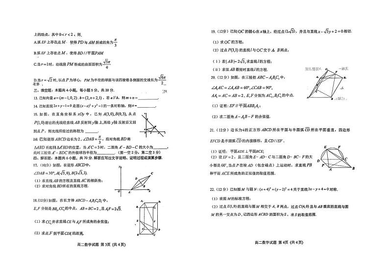山东省潍坊市部分区县2023-2024学年高二上学期11月期中质量监测数学试题02