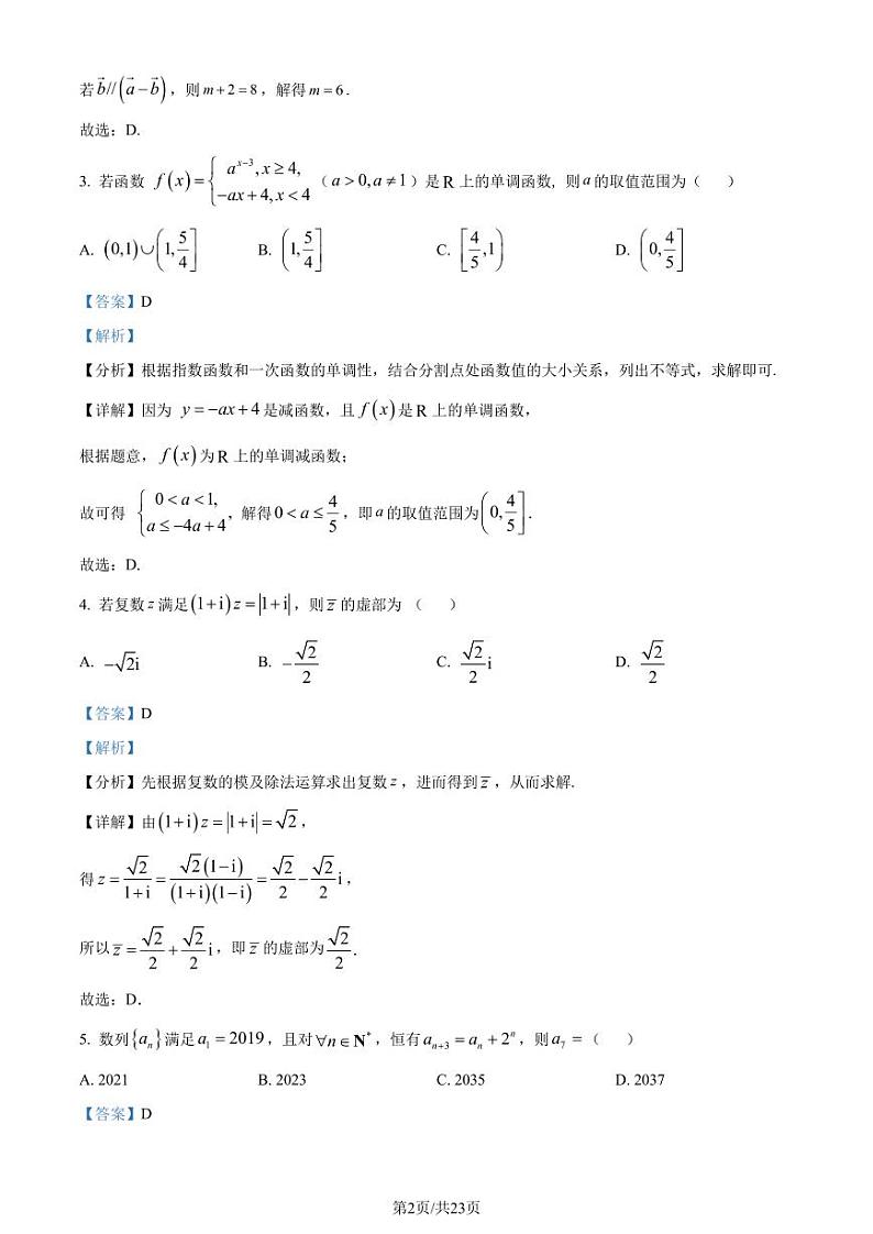 广东省四校（佛山一中、广州六中、金山中学、中山一中）2024届高三上学期11月联考数学试题（原卷及解析版）02