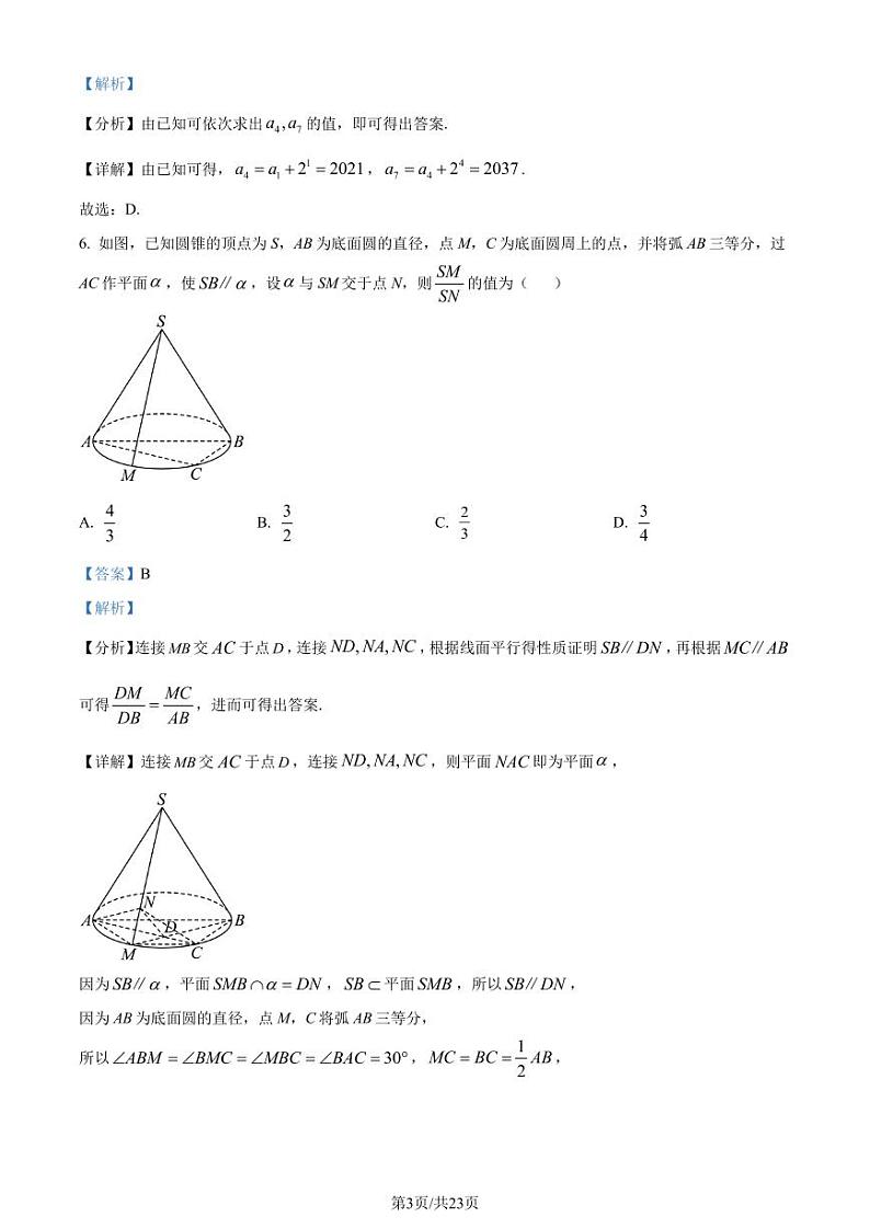 广东省四校（佛山一中、广州六中、金山中学、中山一中）2024届高三上学期11月联考数学试题（原卷及解析版）03