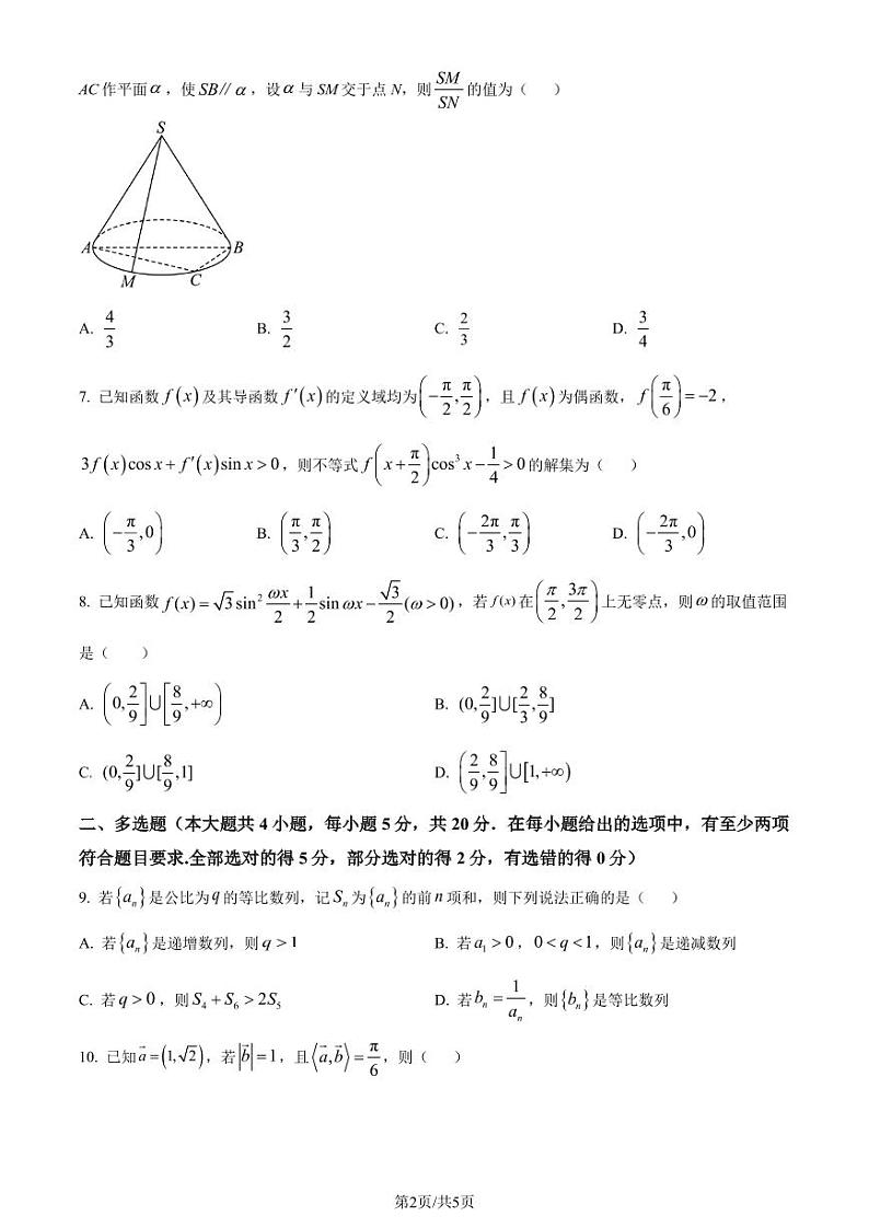 广东省四校（佛山一中、广州六中、金山中学、中山一中）2024届高三上学期11月联考数学试题（原卷及解析版）02