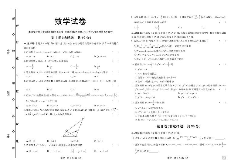 河北省衡中同卷2024届高三上学期11月期中数学试卷含答案01