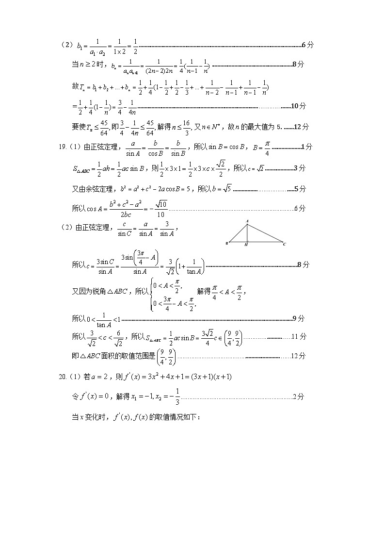 四川省遂宁市2024届高三上学期零诊考试数学（理科）试题02