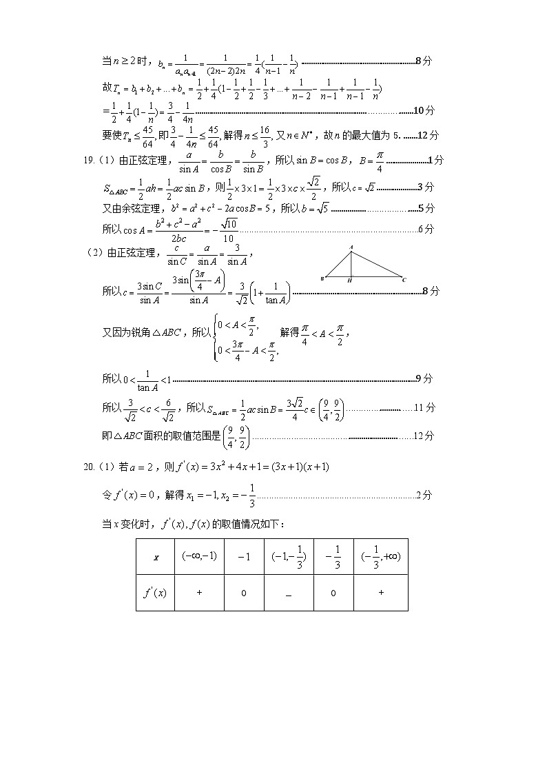 四川省遂宁市2024届高三上学期零诊考试数学（文科）试题02