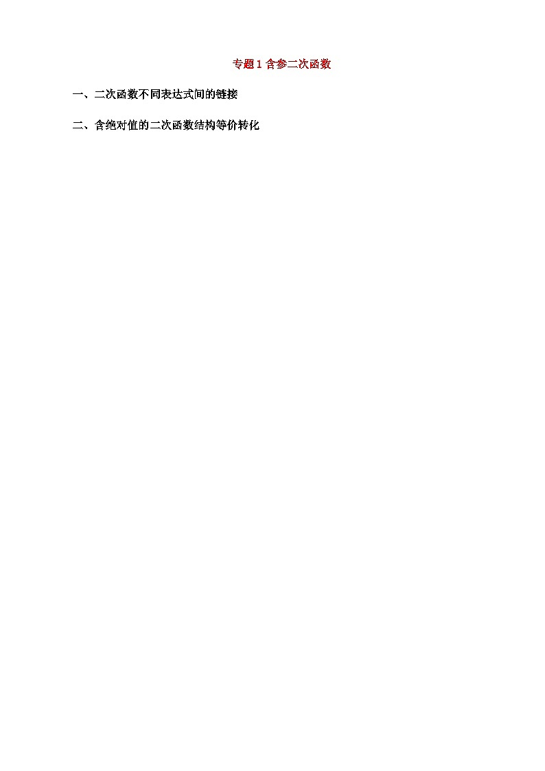 高考数学二轮复习25个微专题目录第1页