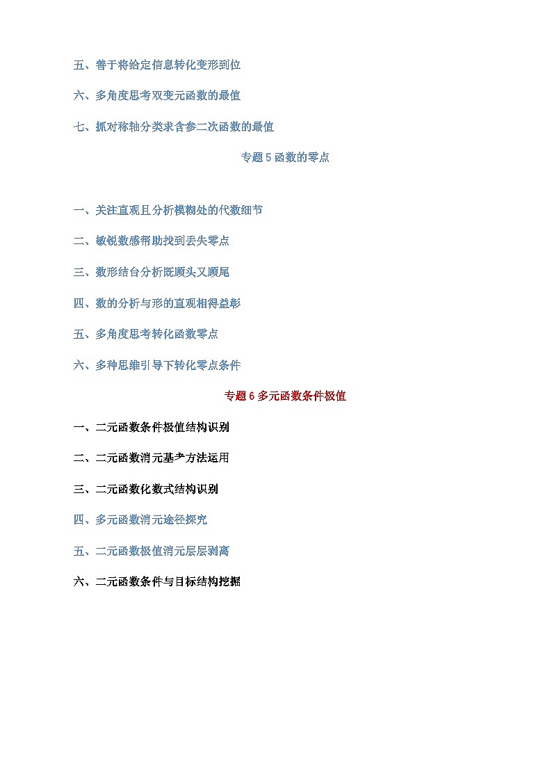 高考数学二轮复习25个微专题目录第3页