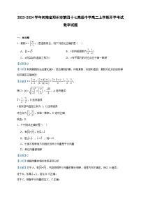 2023-2024学年河南省郑州市第四十七高级中学高二上学期开学考试数学试题含答案