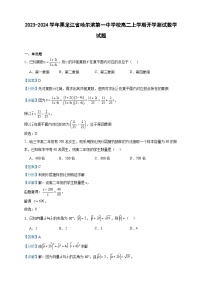 2023-2024学年黑龙江省哈尔滨第一中学校高二上学期开学测试数学试题含答案
