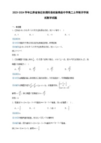 2023-2024学年江苏省宿迁市泗阳县实验高级中学高二上学期开学测试数学试题含答案