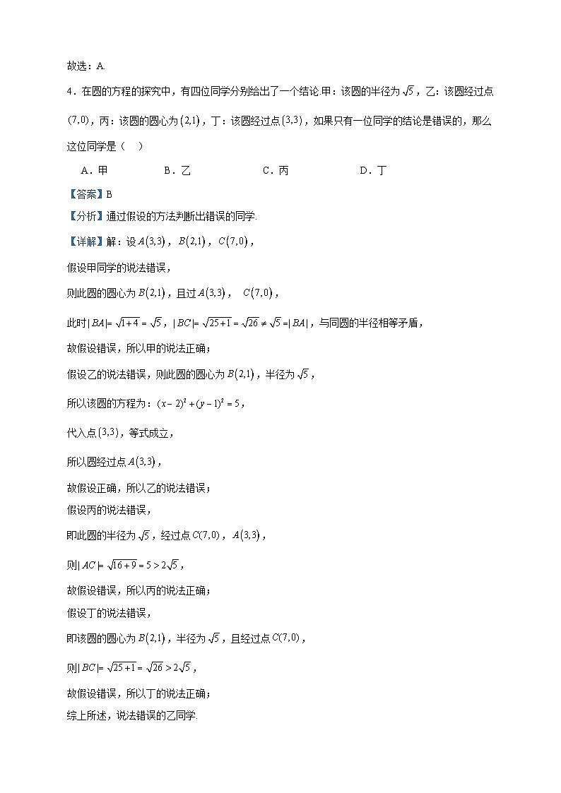 2023-2024学年江苏省宿迁市泗阳县实验高级中学高二上学期开学测试数学试题含答案02