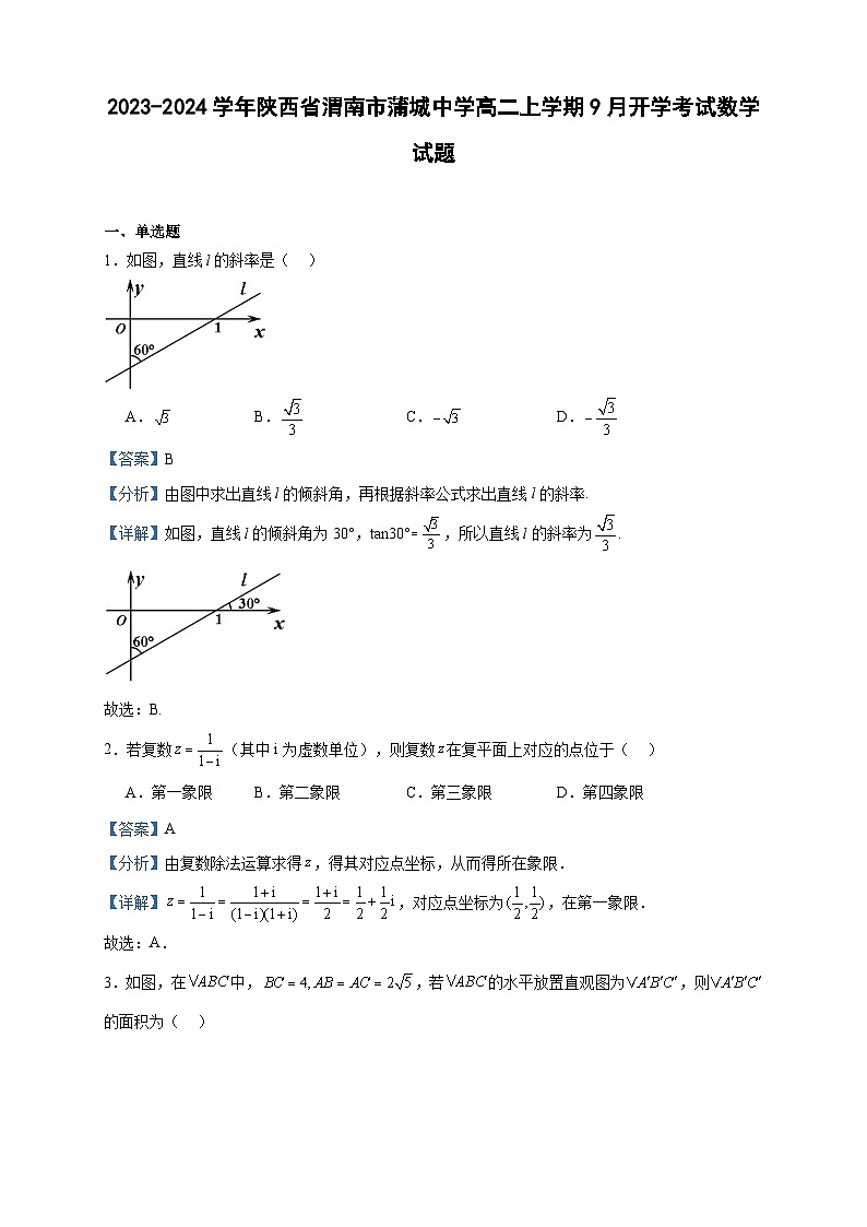 2023-2024学年陕西省渭南市蒲城中学高二上学期9月开学考试数学试题含答案01