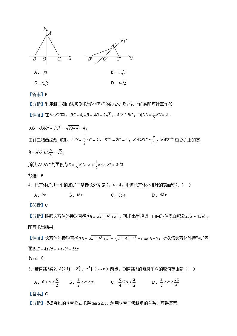 2023-2024学年陕西省渭南市蒲城中学高二上学期9月开学考试数学试题含答案02