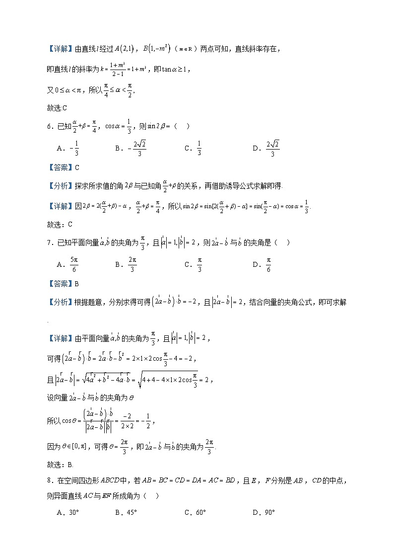 2023-2024学年陕西省渭南市蒲城中学高二上学期9月开学考试数学试题含答案03