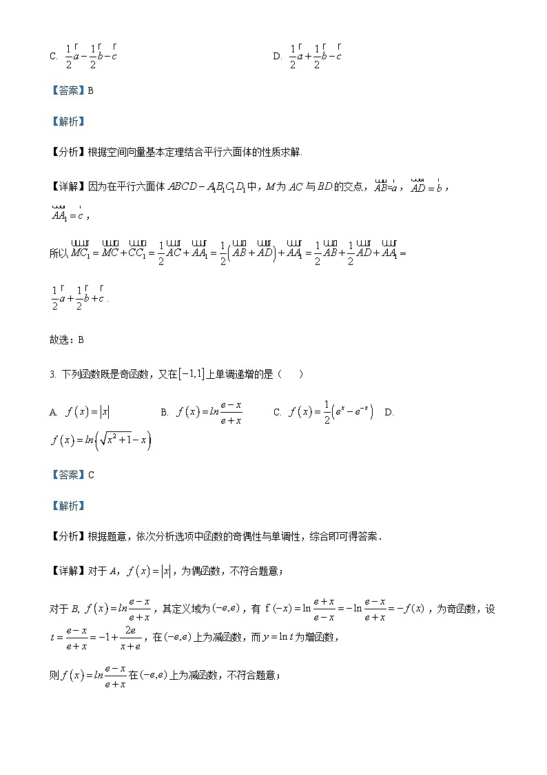 2023-2024学年安徽省桐城中学高二上学期第一次教学质量检测数学试题含答案02