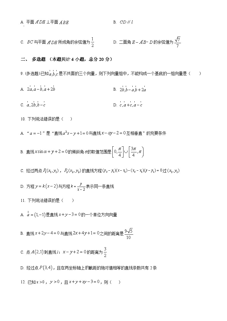 2023-2024学年安徽省桐城中学高二上学期第一次教学质量检测数学试题含答案03