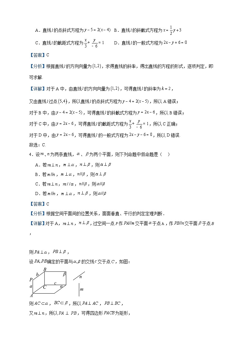 2023-2024学年福建省德化第一中学高二上学期第一次质量检测数学试题含答案02