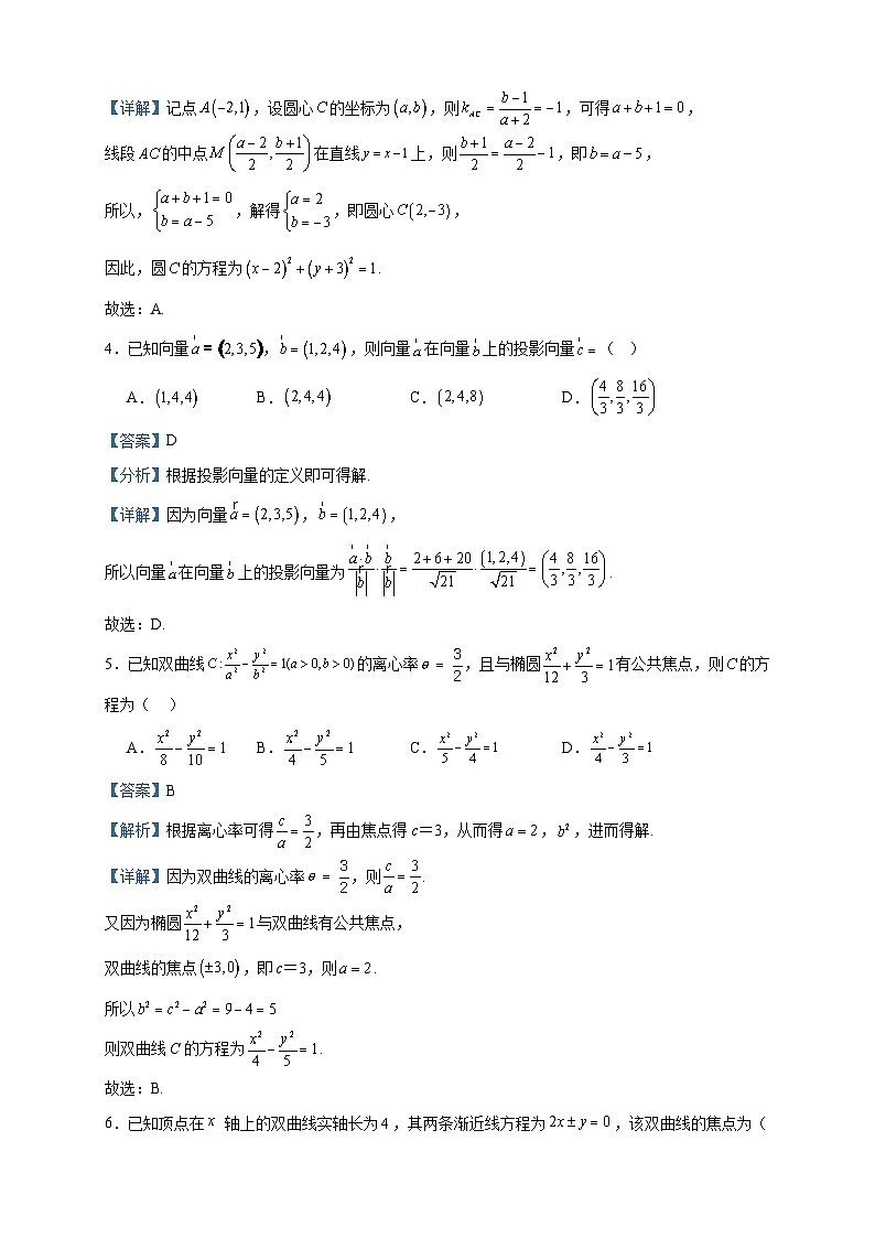 2023-2024学年福建省南安市侨光中学高二上学期第1次阶段考试数学试题含答案02