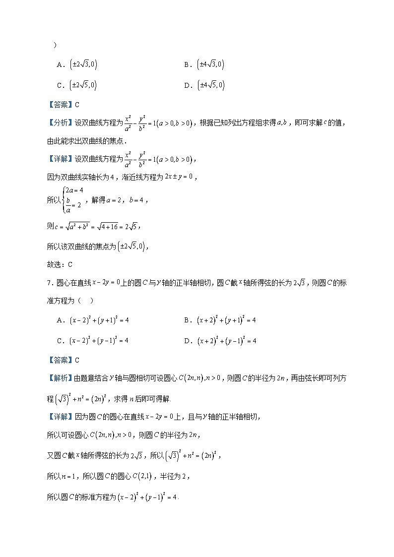 2023-2024学年福建省南安市侨光中学高二上学期第1次阶段考试数学试题含答案03